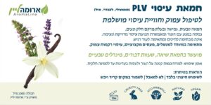 חמאת עיסוי PLV