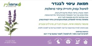 חמאת עיסוי לבנדר